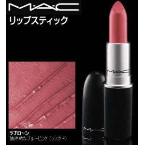 画像: MAC マック ラスター リップスティック #ラブローン