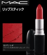 画像: MAC マック リップ スティック #ロシアン レッド