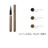 画像: LUNASOL ルナソル インテレクチュアル リクイド アイライナー N #01 #02 #03 0.55ml レフィルのみ