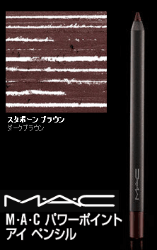 MAC マック パワー ポイント アイ ペンシル #STUBBORN BROWN - yours