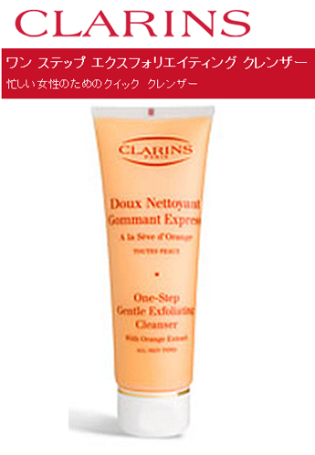 画像1: CLARINS クラランス ワン ステップ エクスフォリエイティング クレンザー 125g